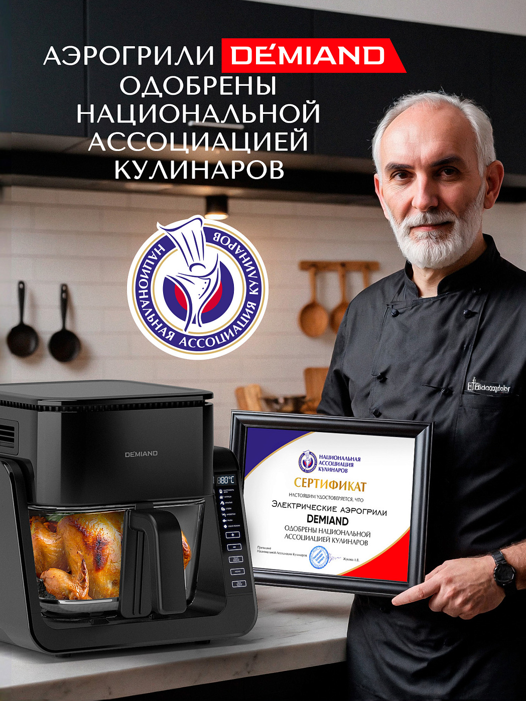 картинка Комбинированный Аэрогриль Трансформер DEMIAND COMBO DK-2600/Черный